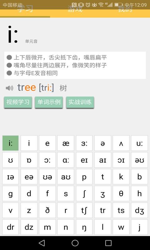 英语国际音标学习appv1.3.13(2)