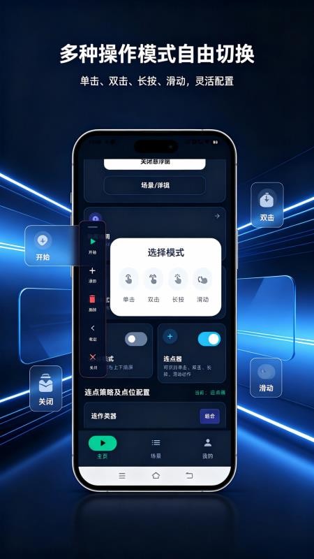 指尖自动连点器手机版v1.0.0.0 3