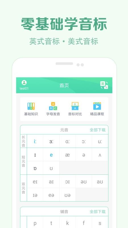 学音标免费软件v2.8(4)