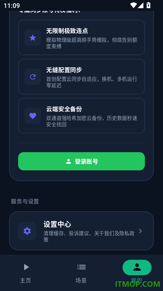 指尖自动连点器手机版