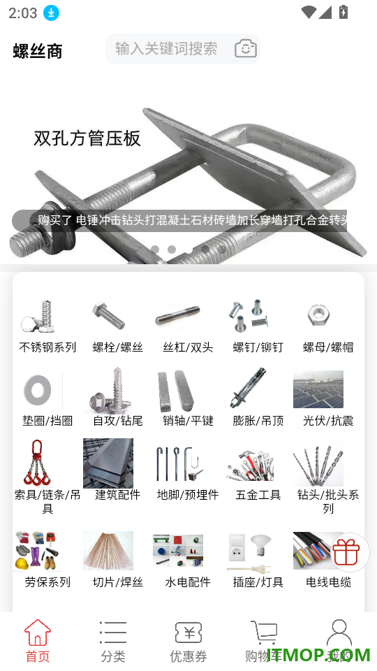 螺丝商最新版