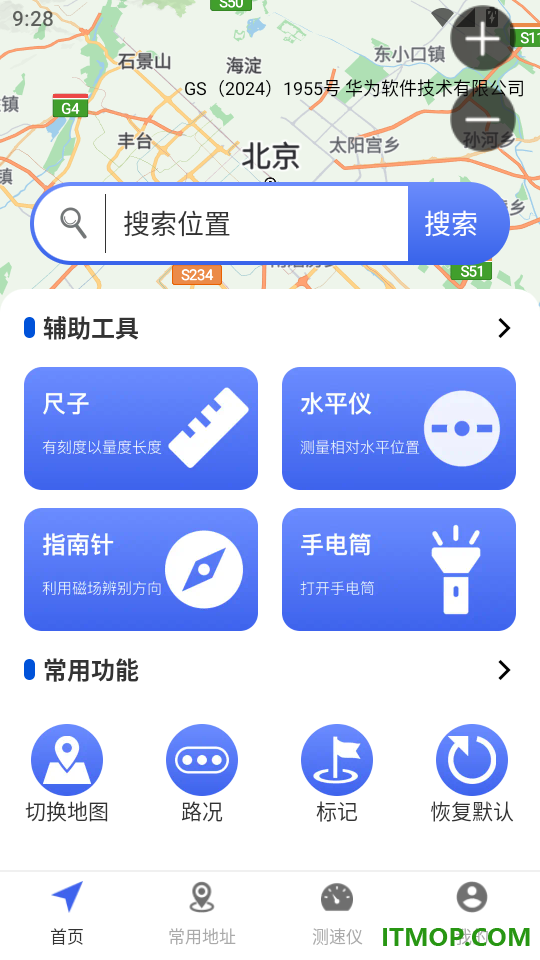 高速地图卫星导航手机版