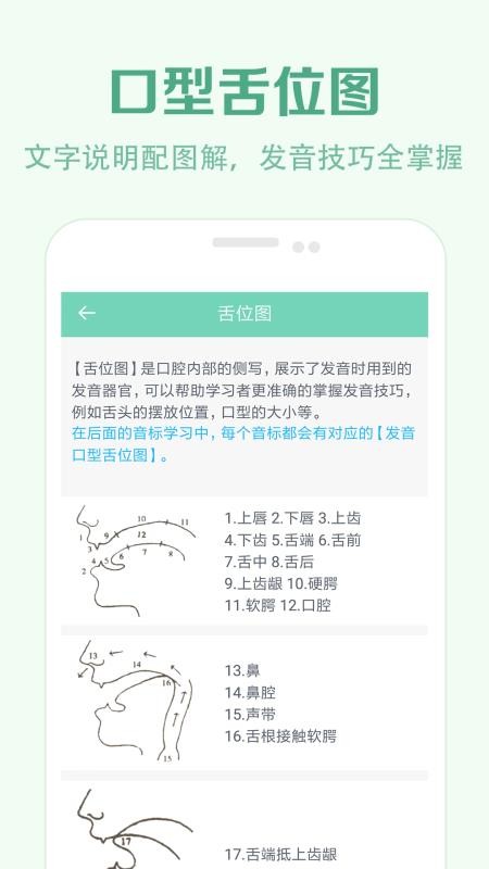 学音标免费软件v2.8(5)