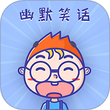 幽默笑话免费版 v1.6.0
