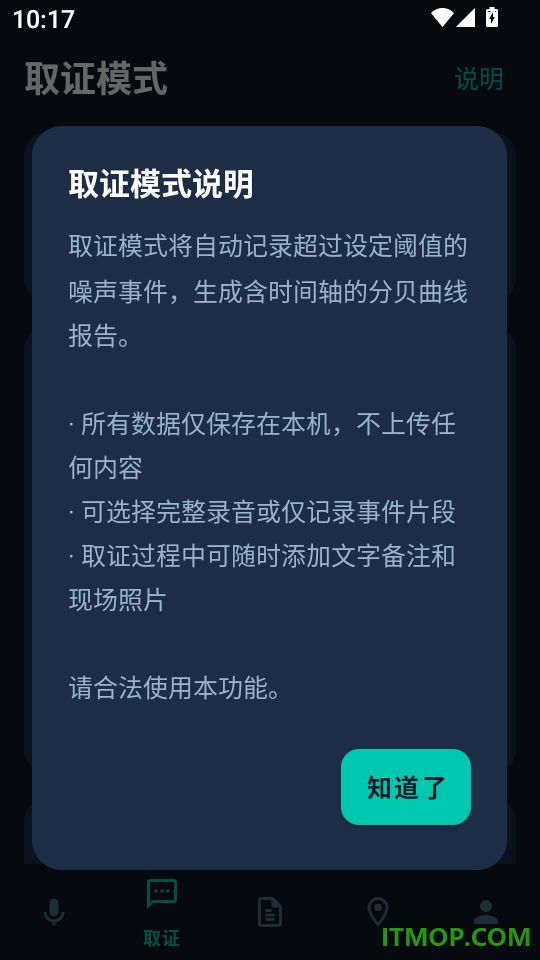 噪音分贝计软件