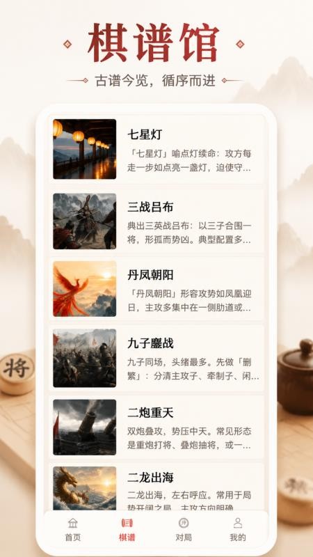 象棋对弈高手进阶最新版v1.0.0 2