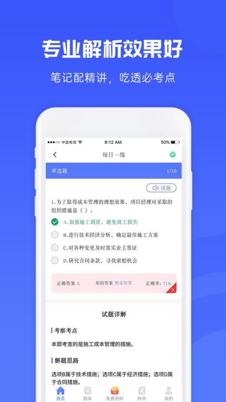 社工益题库免费版v1.12 3