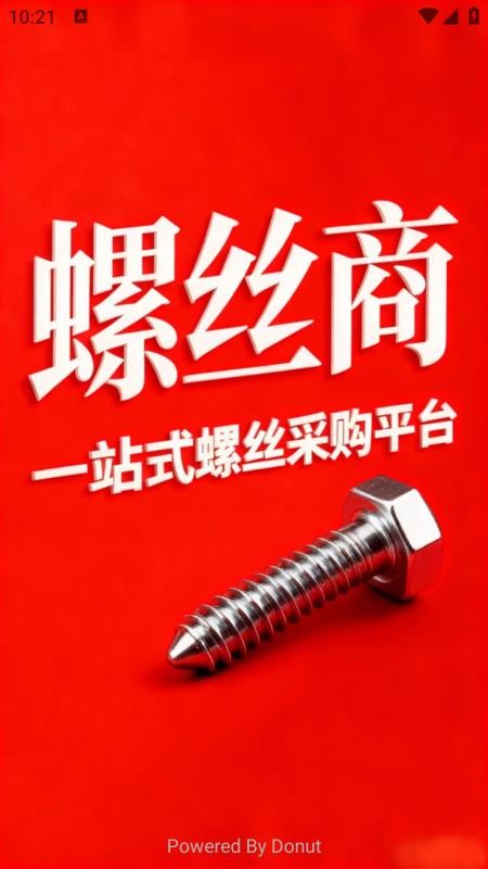螺丝商最新版v1.0.5(4)