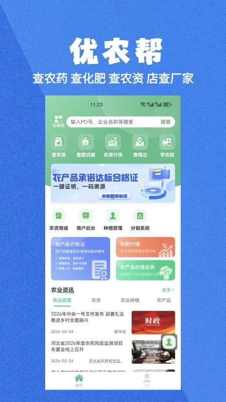 优农帮免费版v2.3.15 4