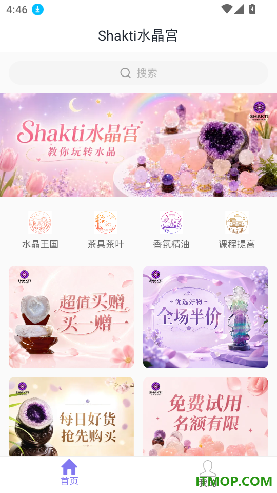 shakti疗愈免费版