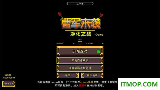 曹军来袭游戏