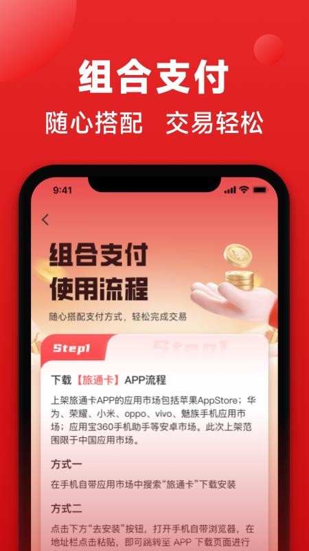 旅通卡官方版v2.1.3 1