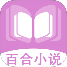 百合小说阅读器手机版 v1.0.6