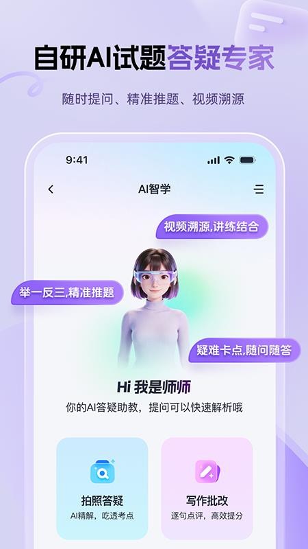 MBA大师app(3)