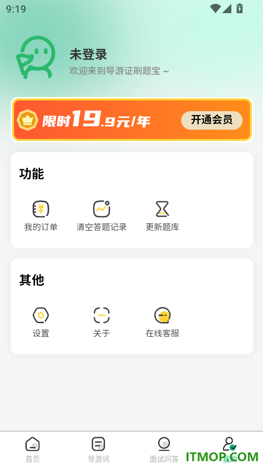 导游证刷题宝官网版
