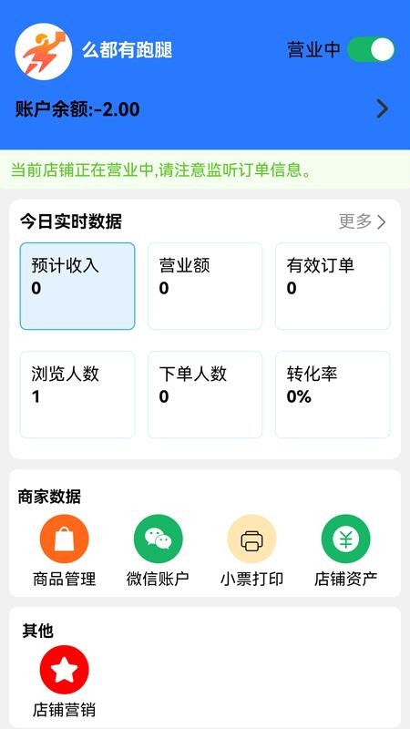 么都有外卖商家软件v2026.08.02(1)