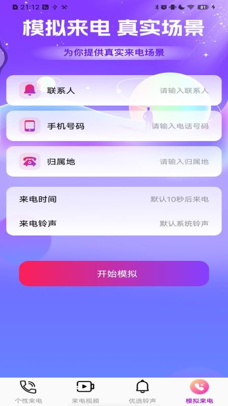 多炫来电秀官网版v1.0.4(1)