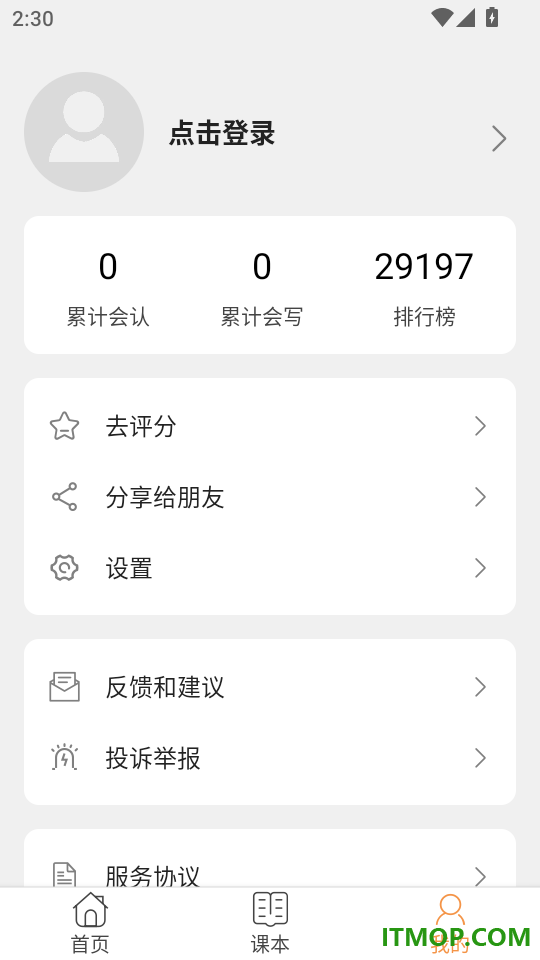 小娃识字官方版
