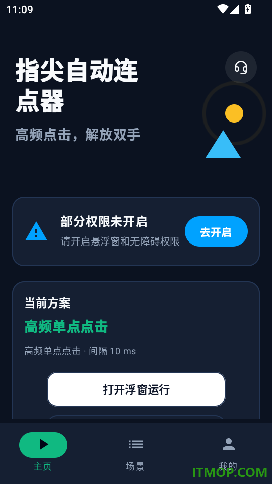 指尖自动连点器手机版