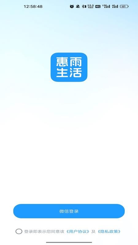 惠雨生活官方版v26.07.31(4)