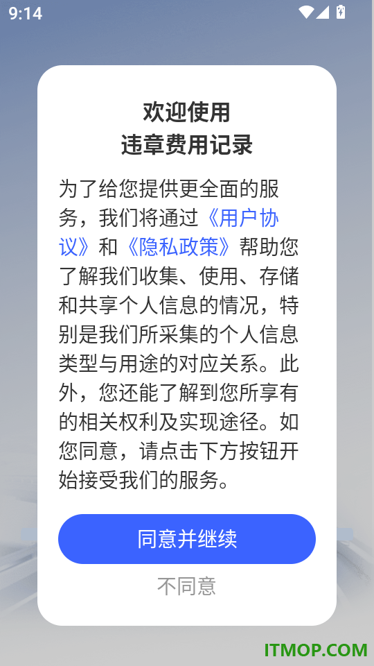 违章费用记录最新版