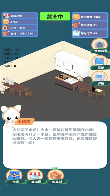 喵喵餐厅游戏v0.137 5
