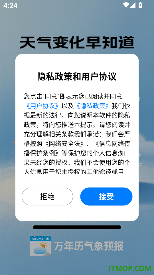 万年历气象预报官网版