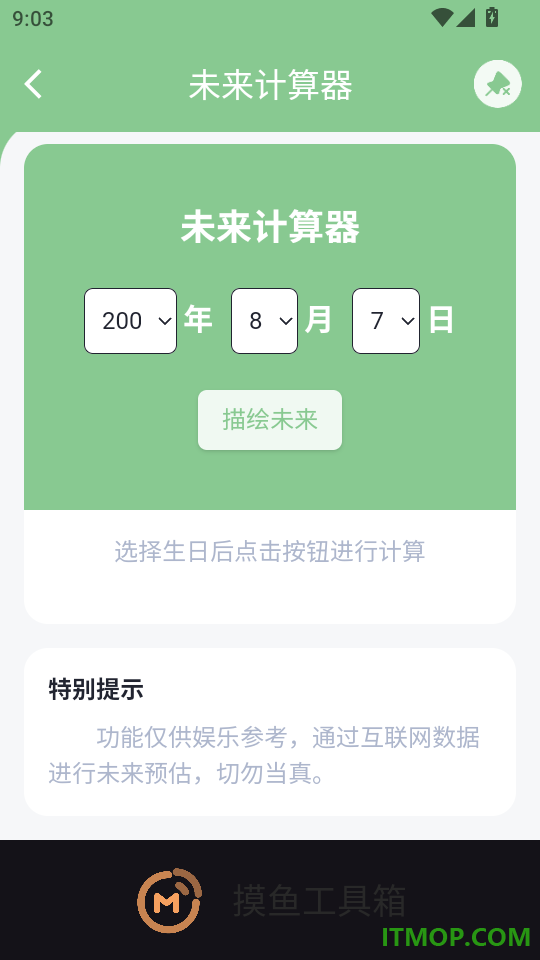 摸鱼工具箱官网版