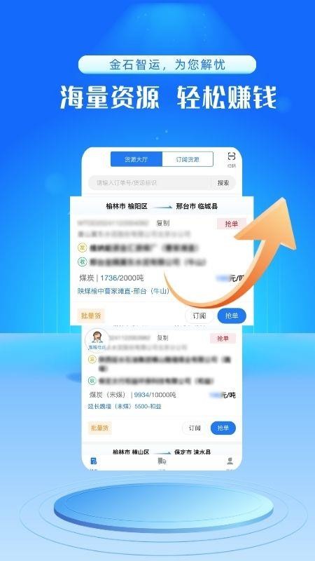 金石智运网络货运平台app最新版v4.1.1 3