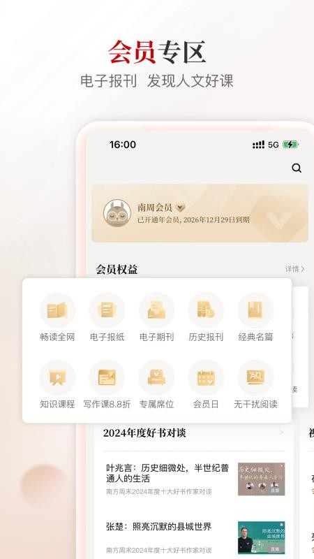 南方周末v9.2.7 3