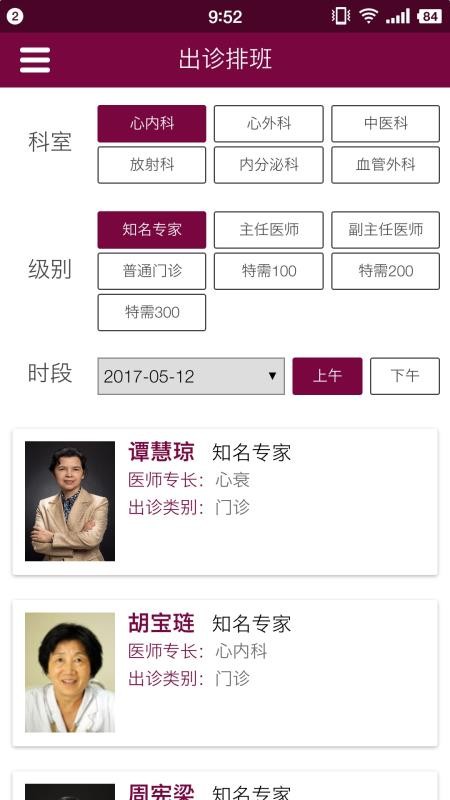 北京掌上阜外医院appv1.7.32(3)