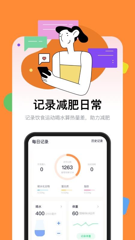 西柚轻断食最新版v3.2.0(4)