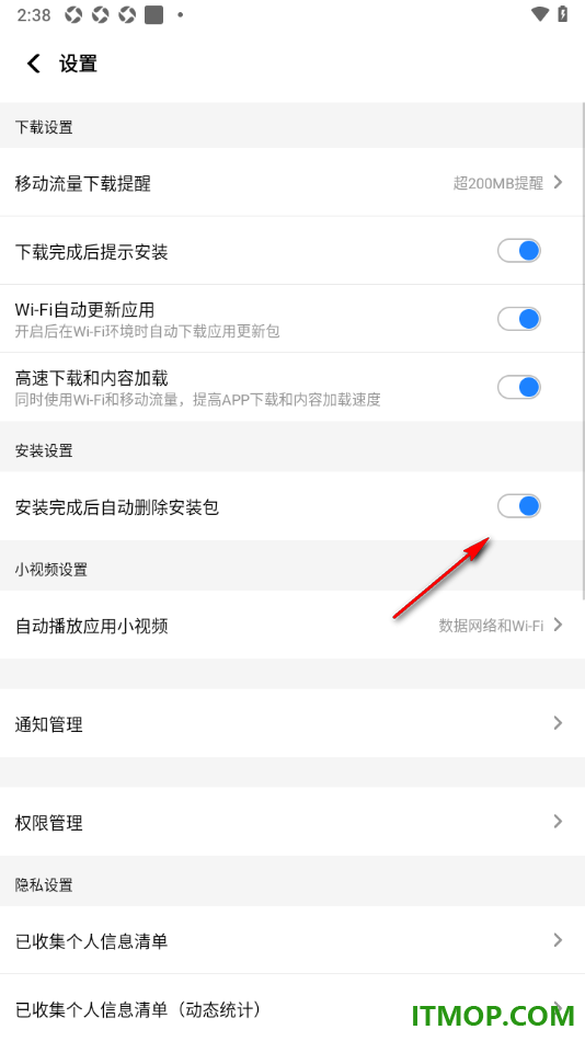 应用宝手机版设置安装完成后自动删除安装包的方法