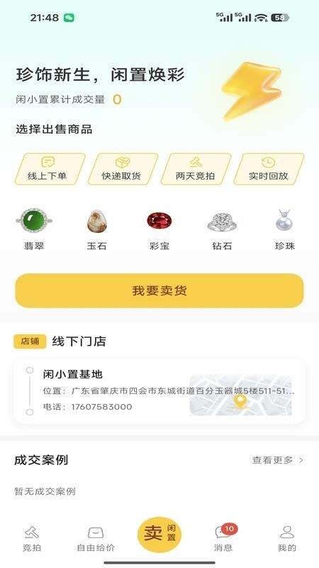 闲小置免费版v2.4.4 1