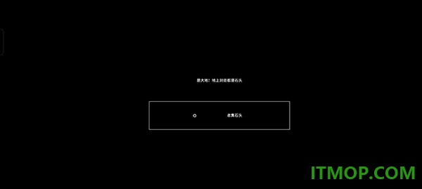 石头记游戏