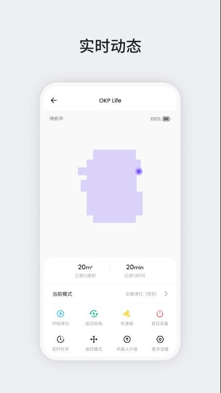 OKP扫地机器人v3.4.0 5