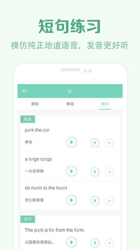 学音标免费软件v2.8(2)