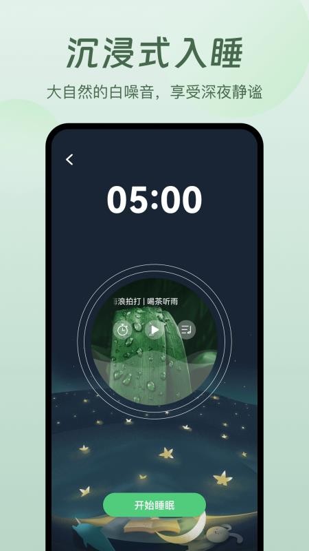 萤火虫睡眠(3)