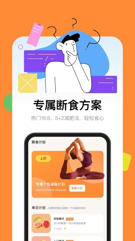 西柚轻断食最新版v3.2.0(5)