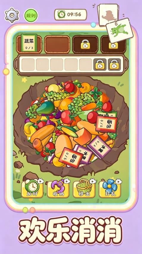 消一消挪一挪游戏v1.0.1(4)