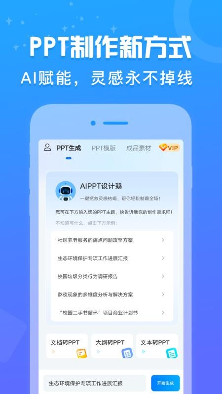 AiPPT设计鹅手机版v1.1.0(4)