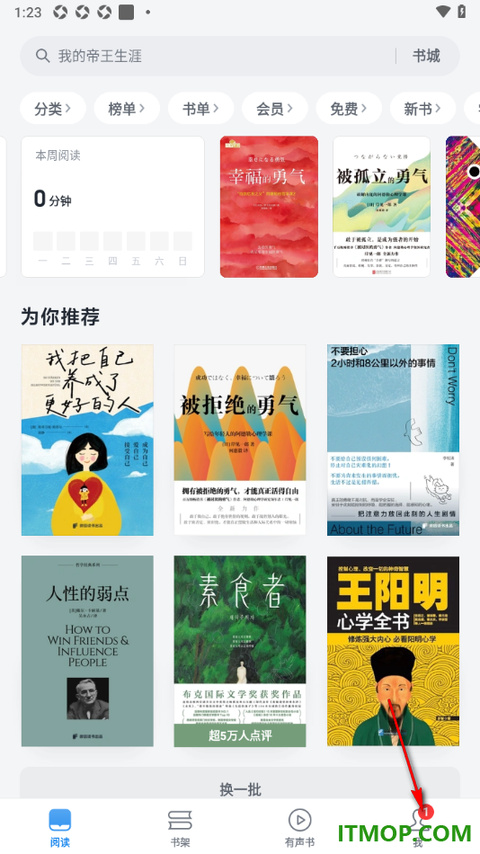 微信读书手机版设置允许接收新关注提醒的方法