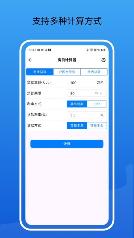 房贷通计算器appv2.2.0 4