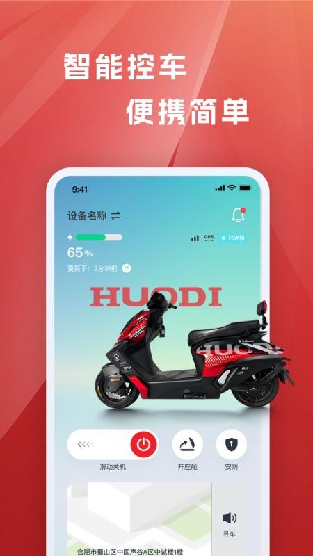 火迪出行官网版v1.3.0 4