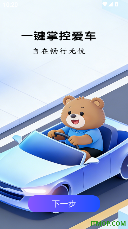 顺风网约车主软件