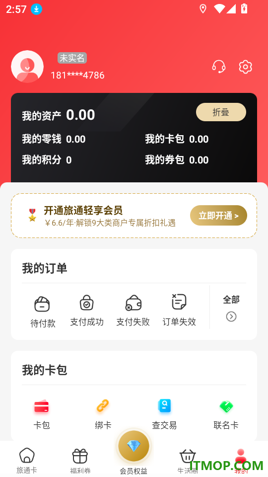 旅通卡官方版