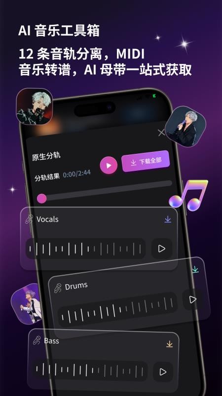 谱乐 AI最新版v2.0.9 2