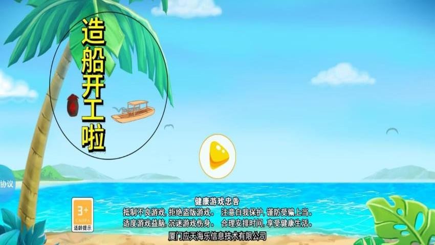 造船开工啦游戏v1.4.4 3