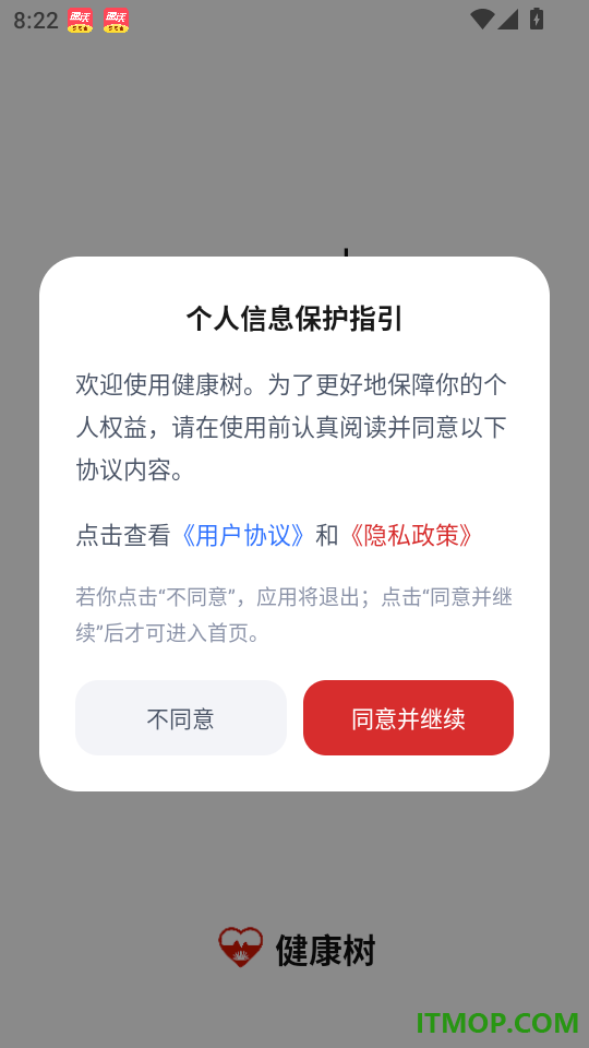 健康树手机版