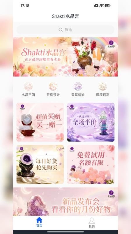 shakti疗愈免费版v1.0.0(2)